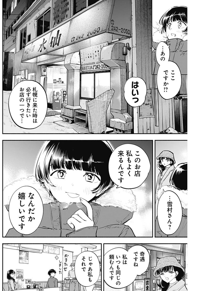 女優めし 第69話 - Page 6