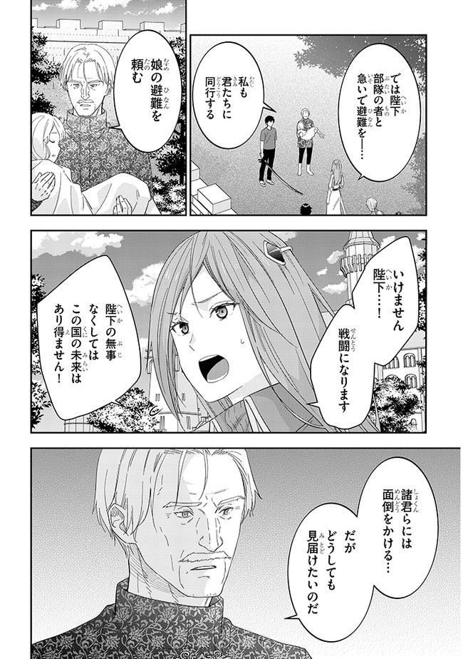 魔王になったので、ダンジョン造って人外娘とほのぼのする 第34話 - Page 18