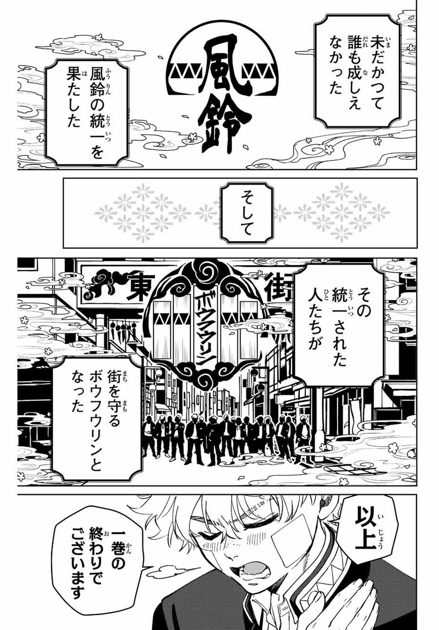 ウィンドブレイカー 第89話 - Page 5