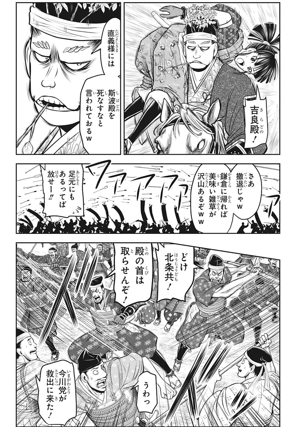 逃げ上手の若君 第90話 - Page 14