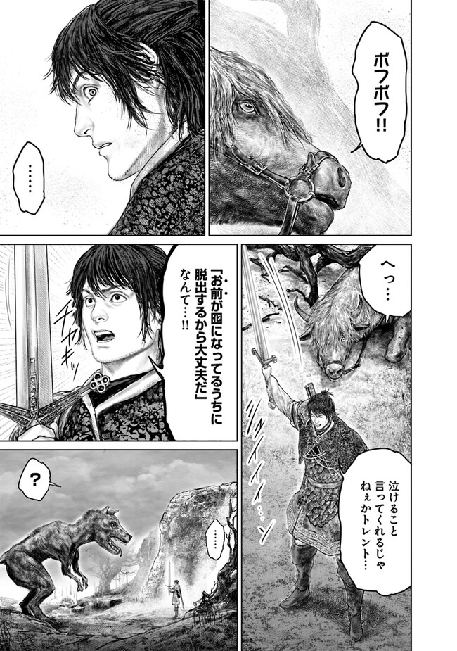 ELDEN RING　黄金樹への道 第35話 - Page 13