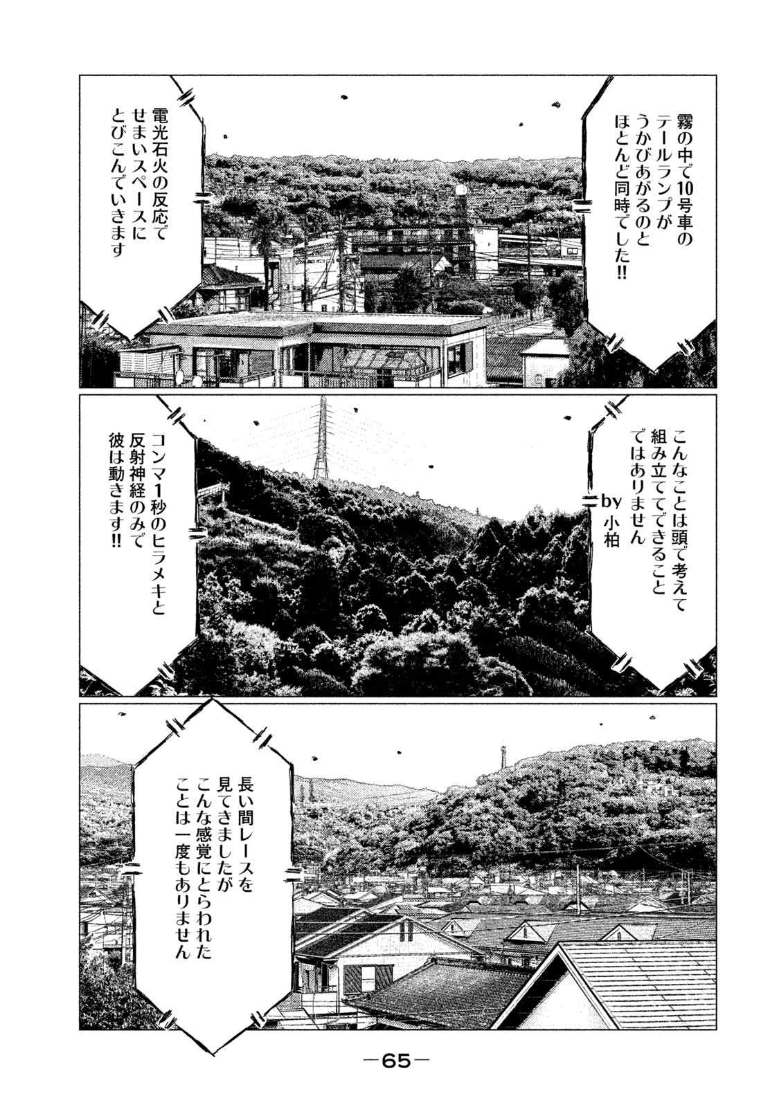 MFゴースト 第38話 - Page 15