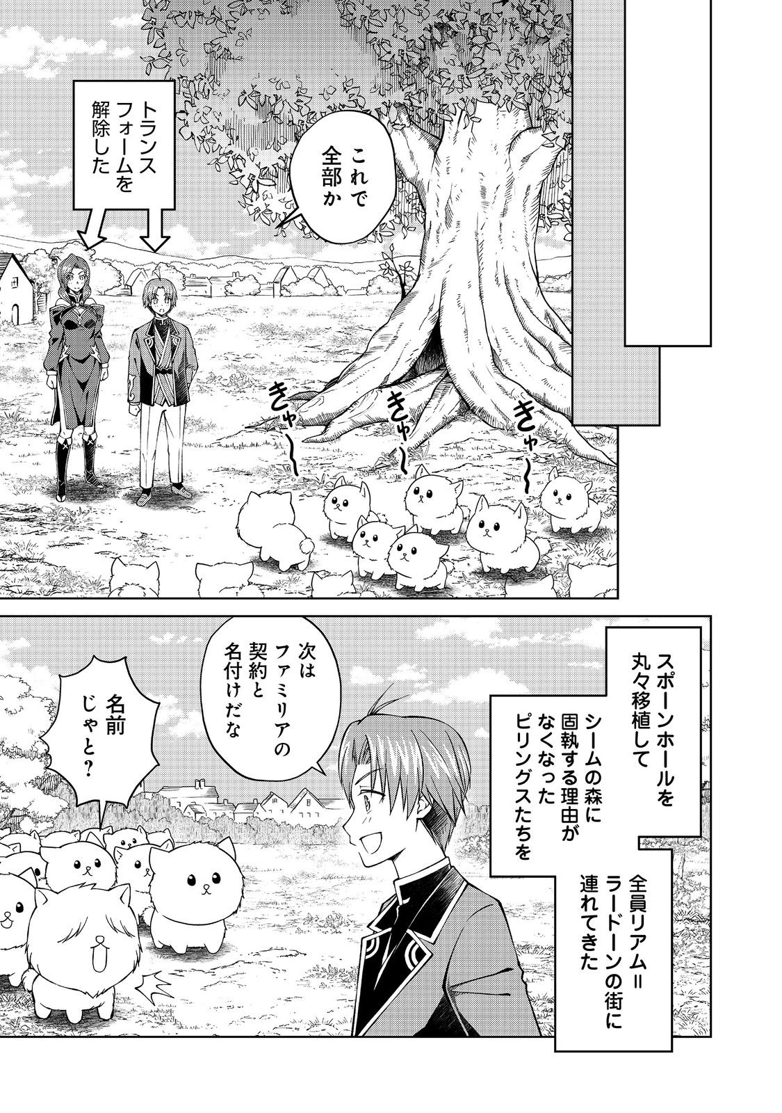 没落予定の貴族だけど、暇だったから魔法を極めてみた 第31.3話 - Page 1