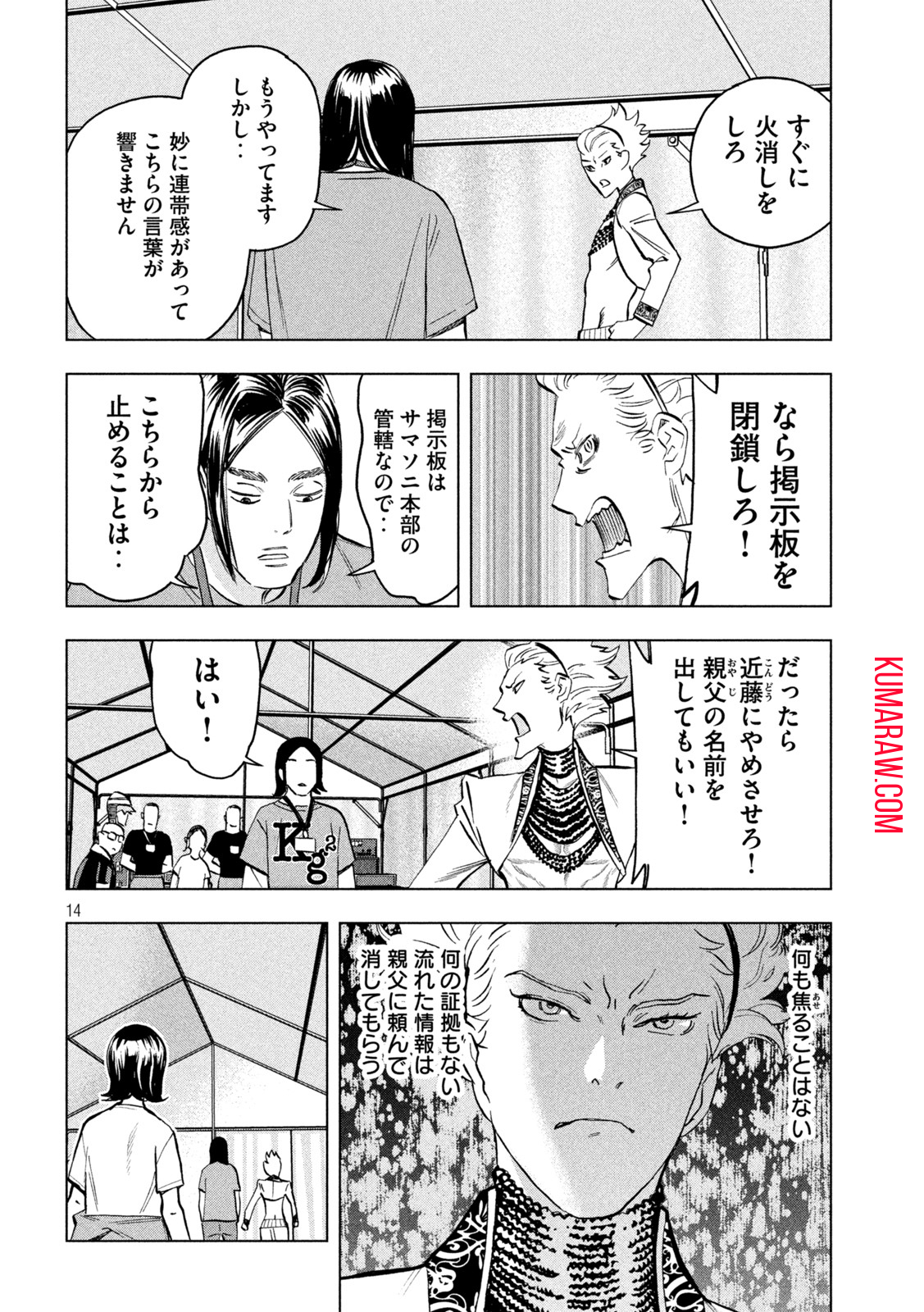 パリピ孔明 第95話 - Page 15