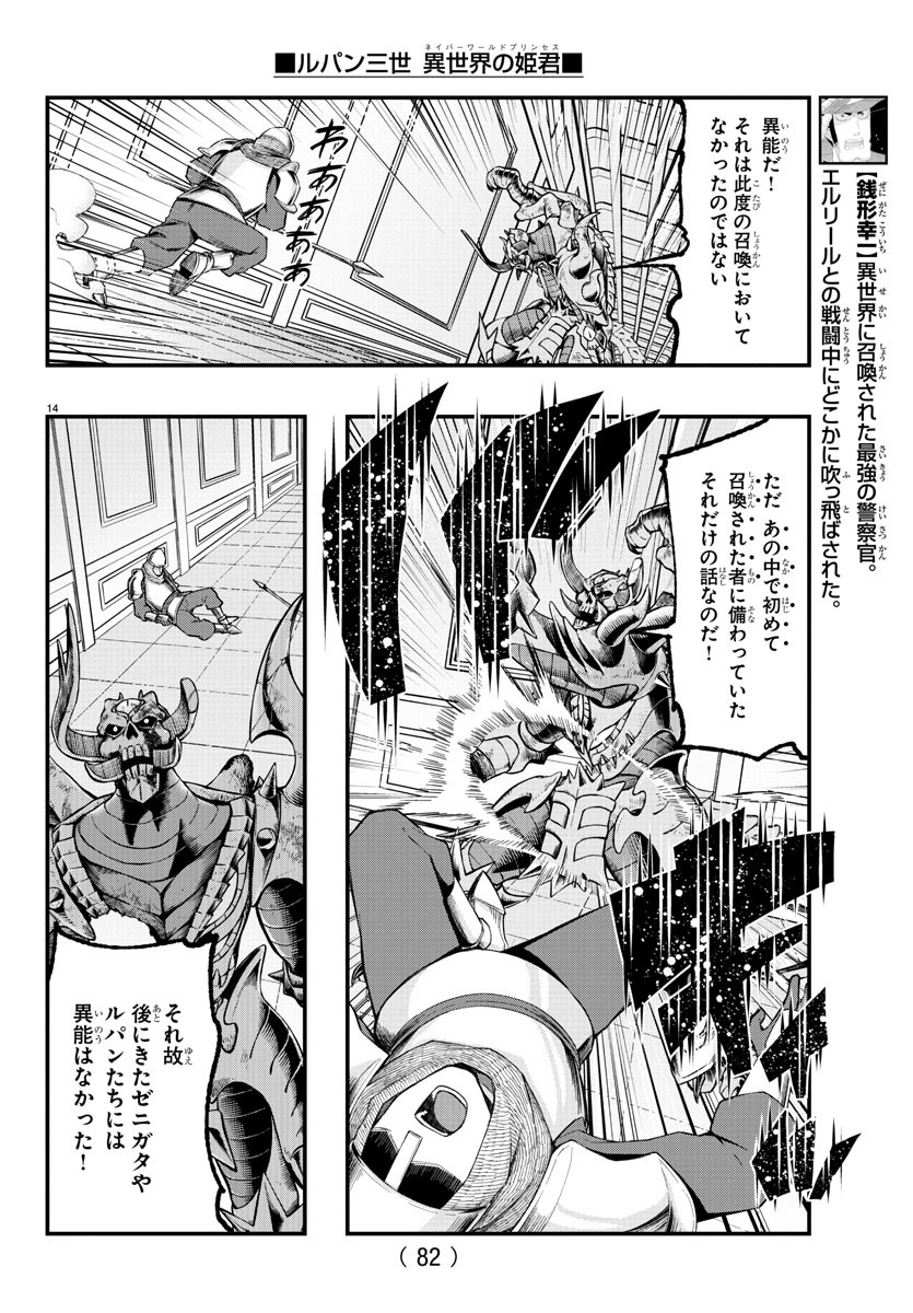 ルパン三世 異世界の姫君 ネイバーワールドプリンセス 第71話 - Page 14