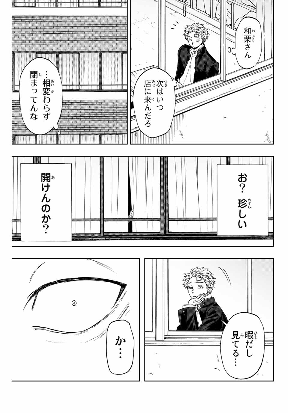 薫る花は凛と咲く 第1.2話 - Page 22