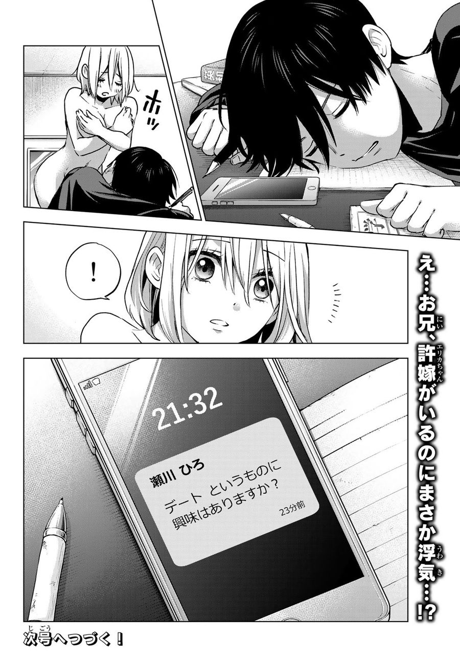 カッコウの許嫁 第19話 - Page 20