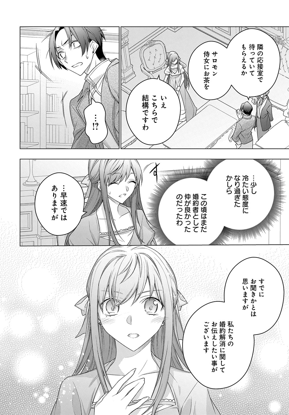 元、落ちこぼれ公爵令嬢です。 THE COMIC 第21話 - Page 6