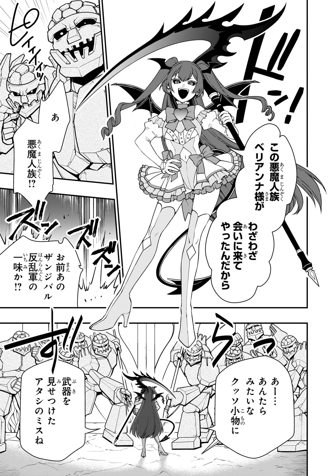 LV2からチートだった元勇者候補のまったり異世界ライフ 第45話 - Page 3