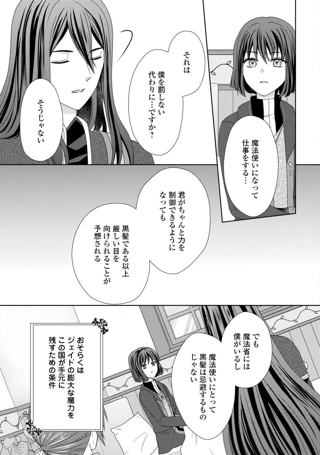 メイドから母になりました 第73話 - Page 9