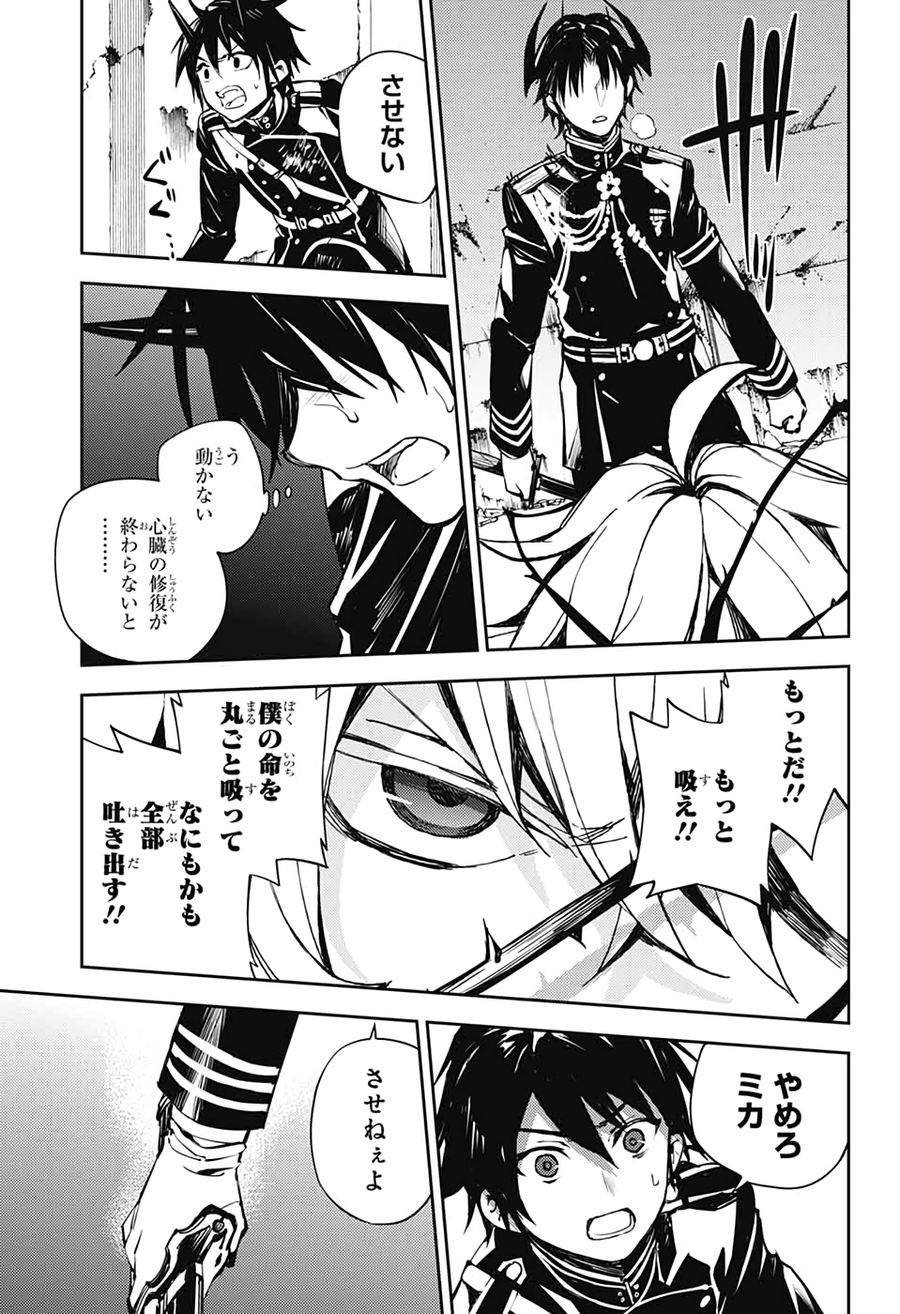 終わりのセラフ 第89話 - Page 17