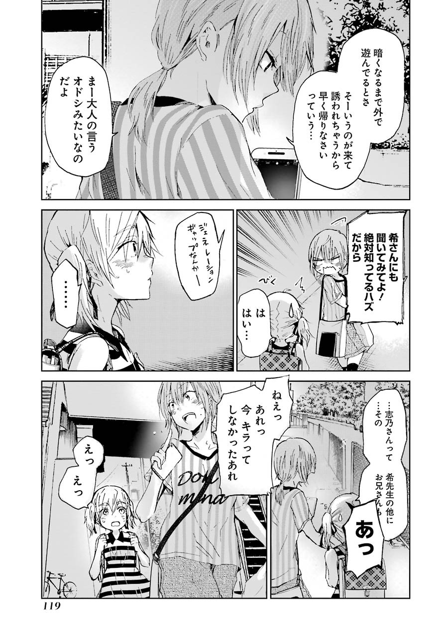 兄の嫁と暮らしています。 第17話 - Page 9