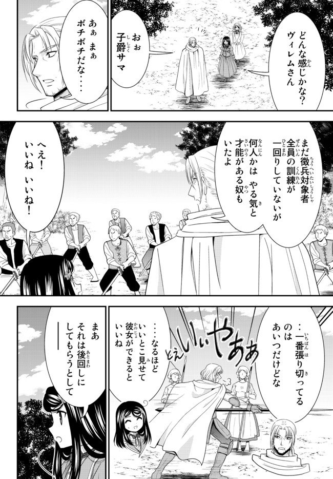 老後に備えて異世界で８万枚の金貨を貯めます 第65話 - Page 16