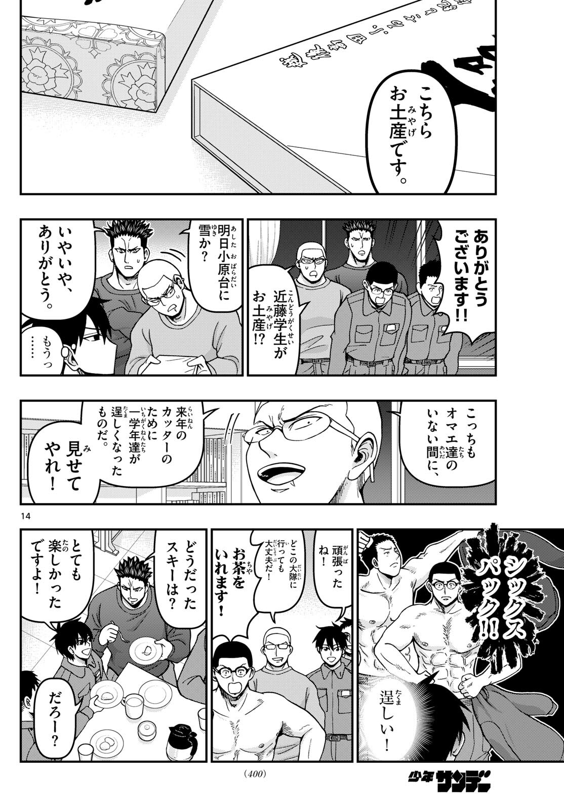 あおざくら防衛大学校物語 第322話 - Page 14