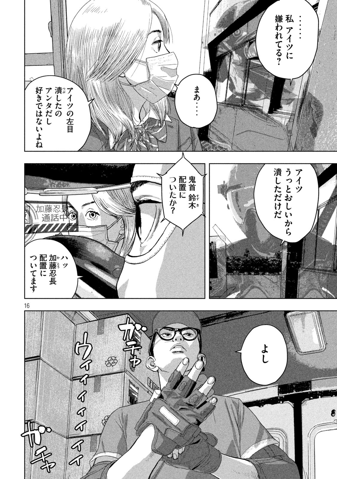 アンダーニンジャ 第54話 - Page 16