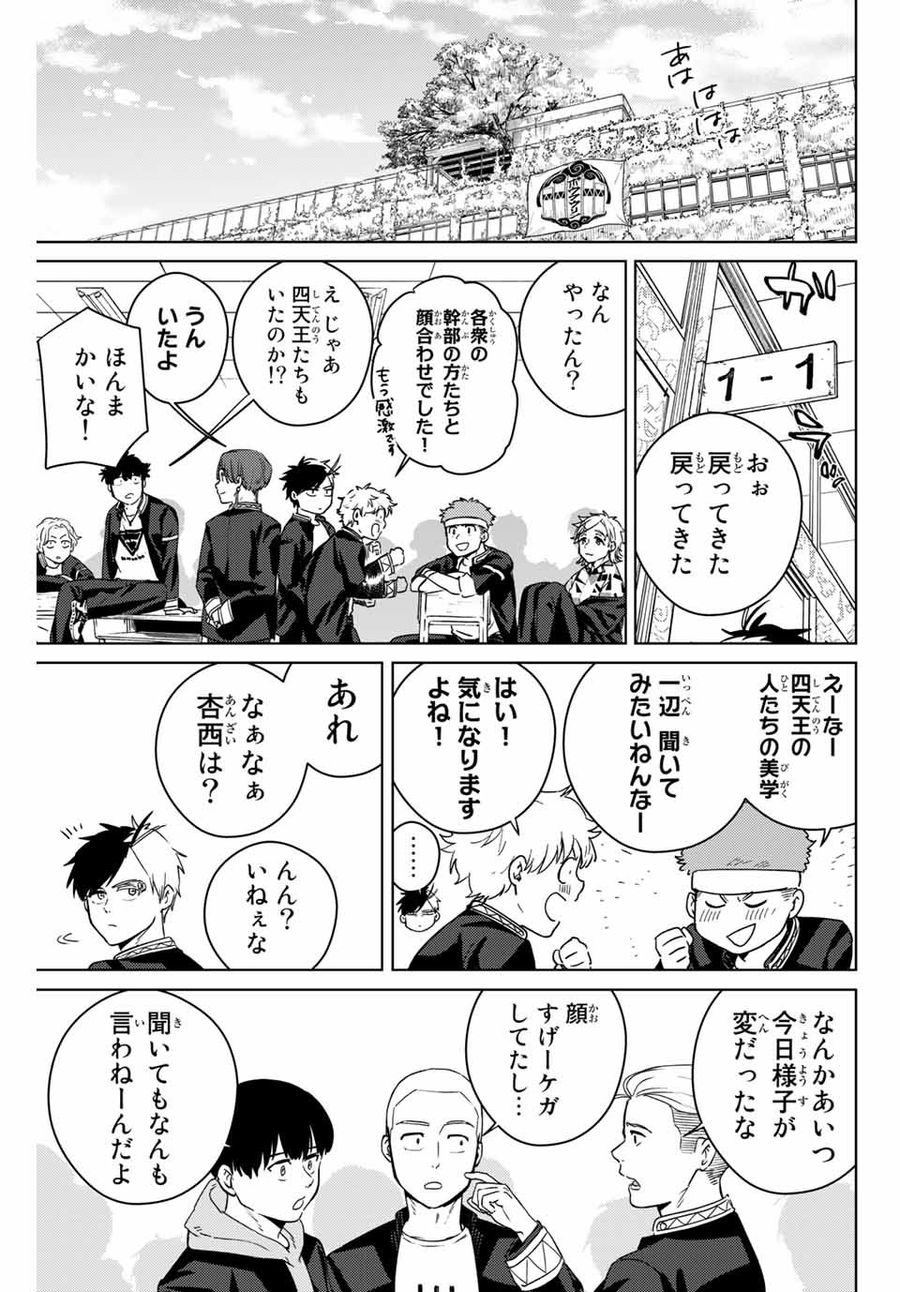 ウィンドブレイカー 第38話 - Page 13