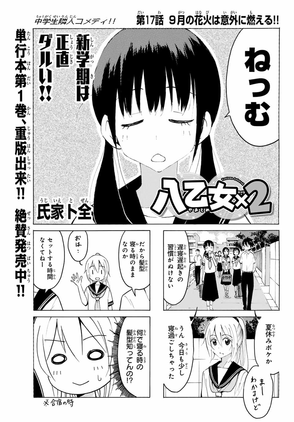 八乙女×２ 第17話 - Page 1