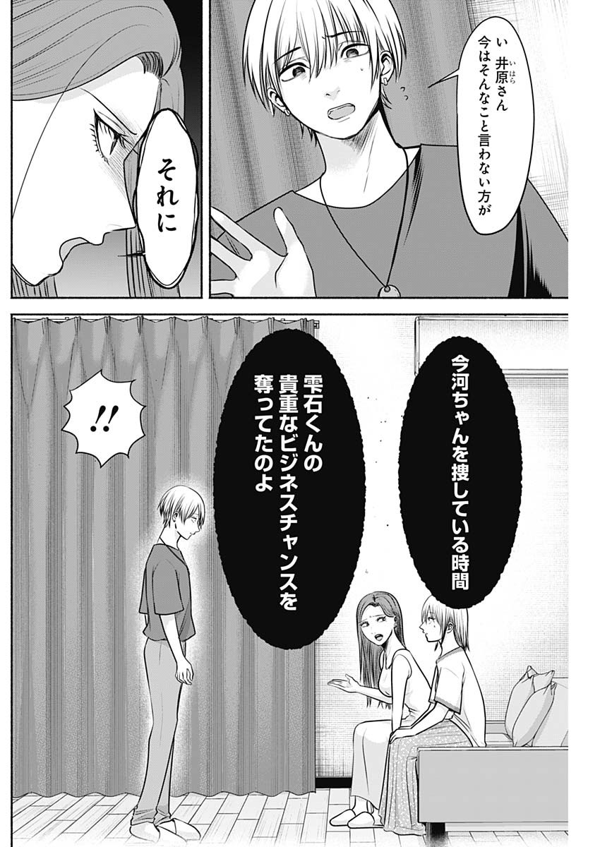 ハッピーマリオネット 第12話 - Page 10