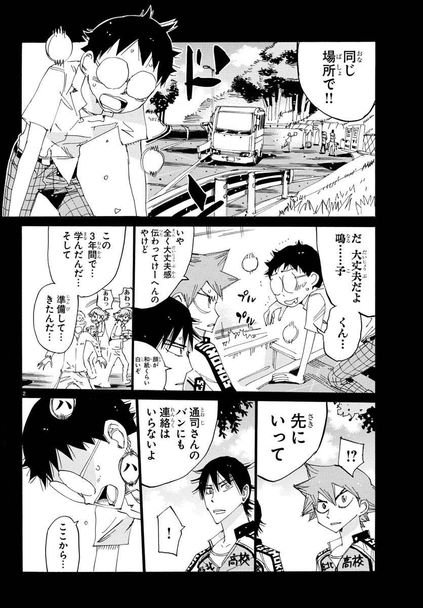 弱虫ペダル 第726話 - Page 2