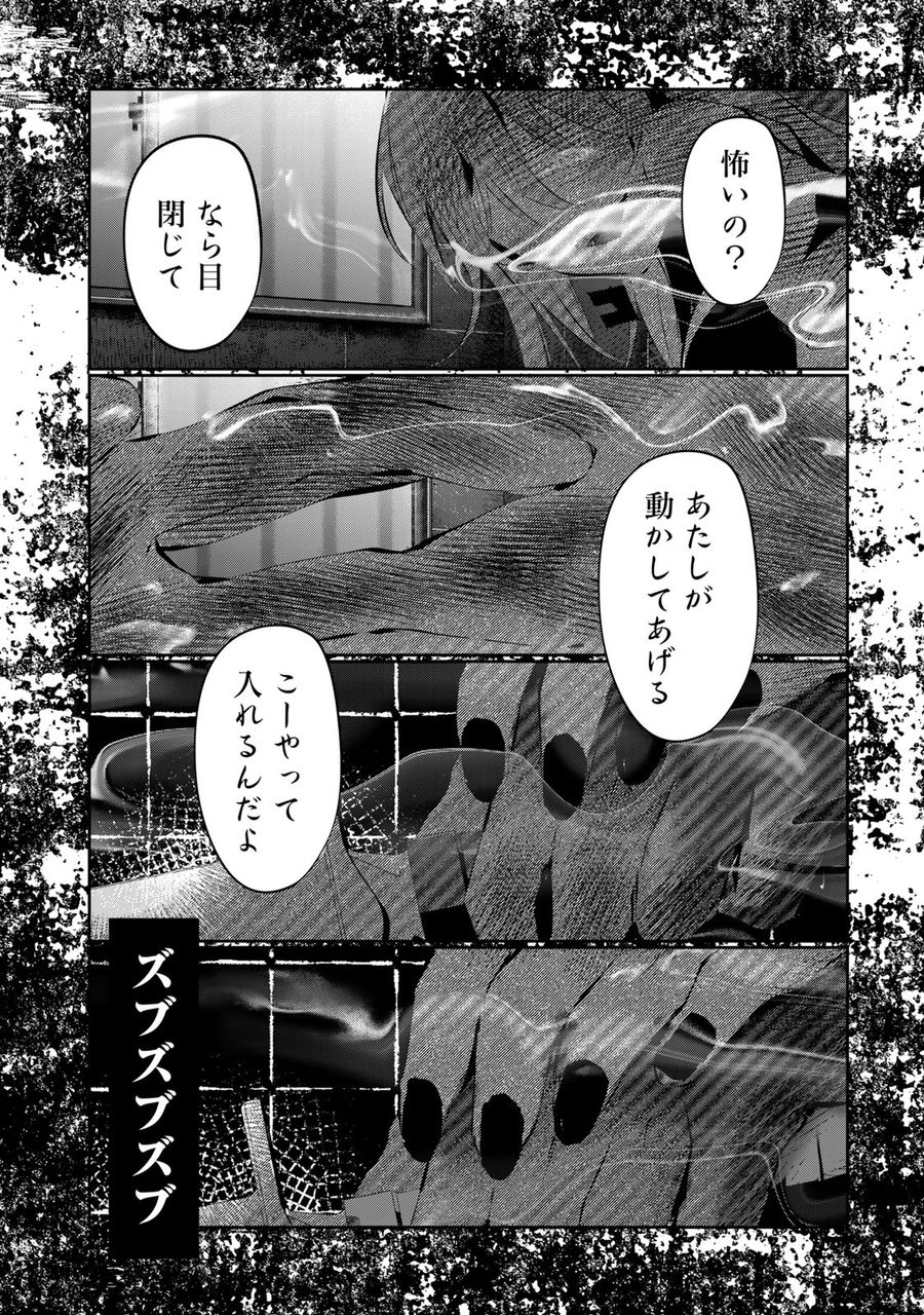 ディディアディクション♡♡♡ 第2話 - Page 21