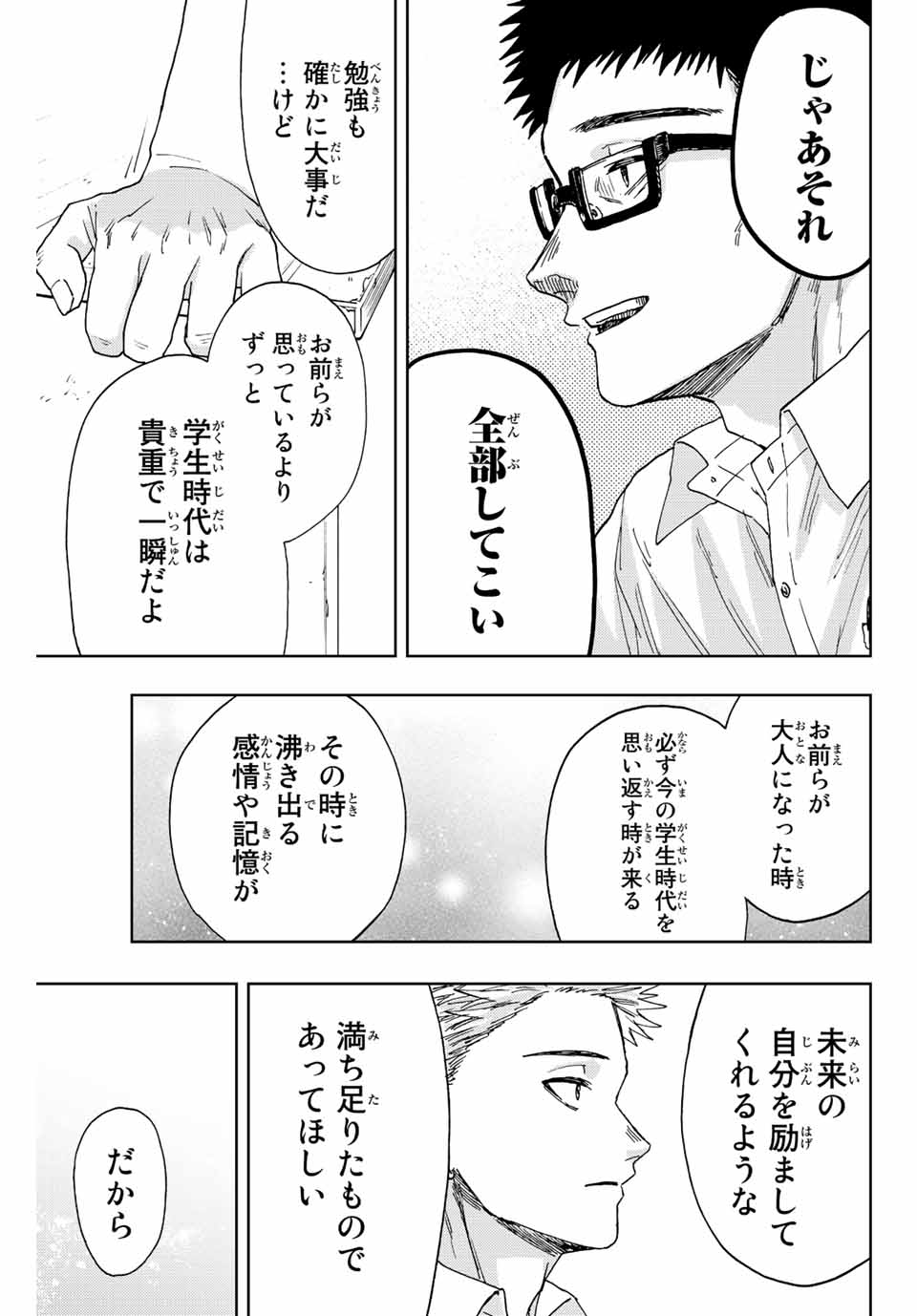 薫る花は凛と咲く 第24話 - Page 7