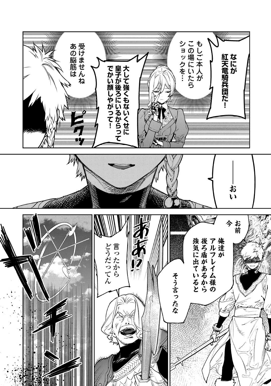 最後にひとつだけお願いしてもよろしいでしょうか 第39話 - Page 4