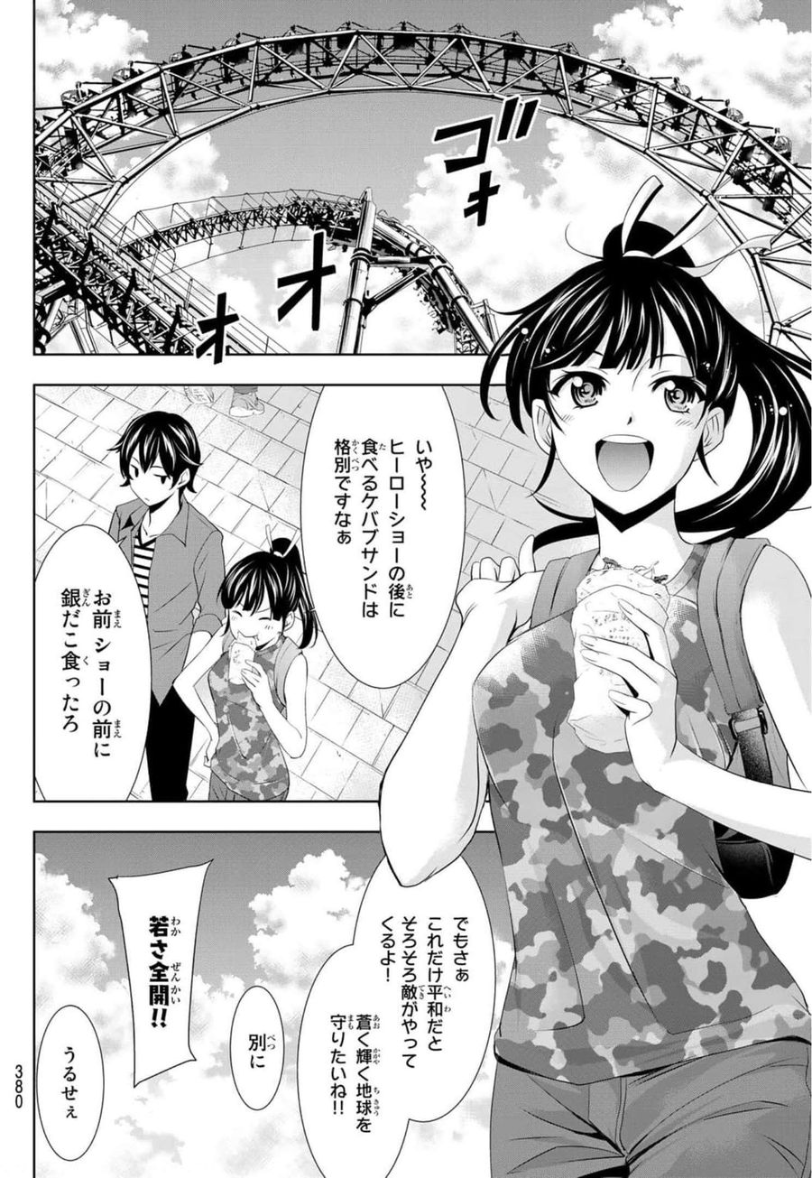 女神のカフェテラス 第34話 - Page 8