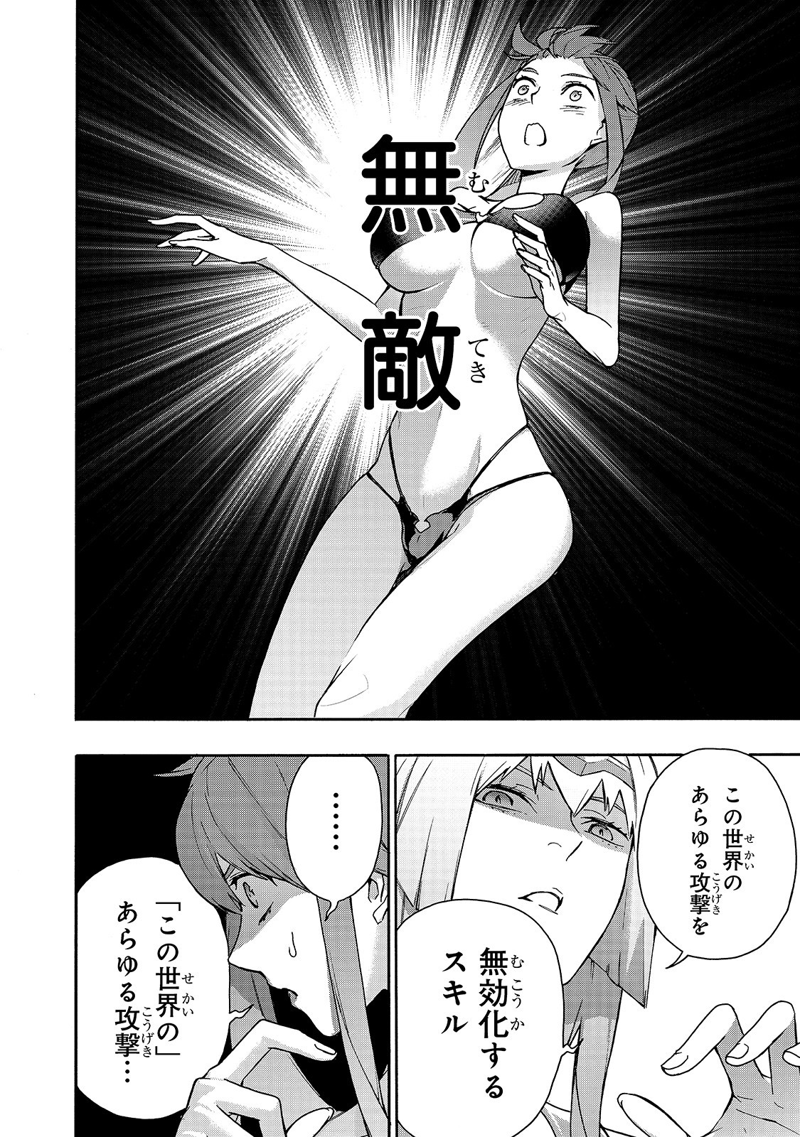 黒の召喚士 第63話 - Page 14