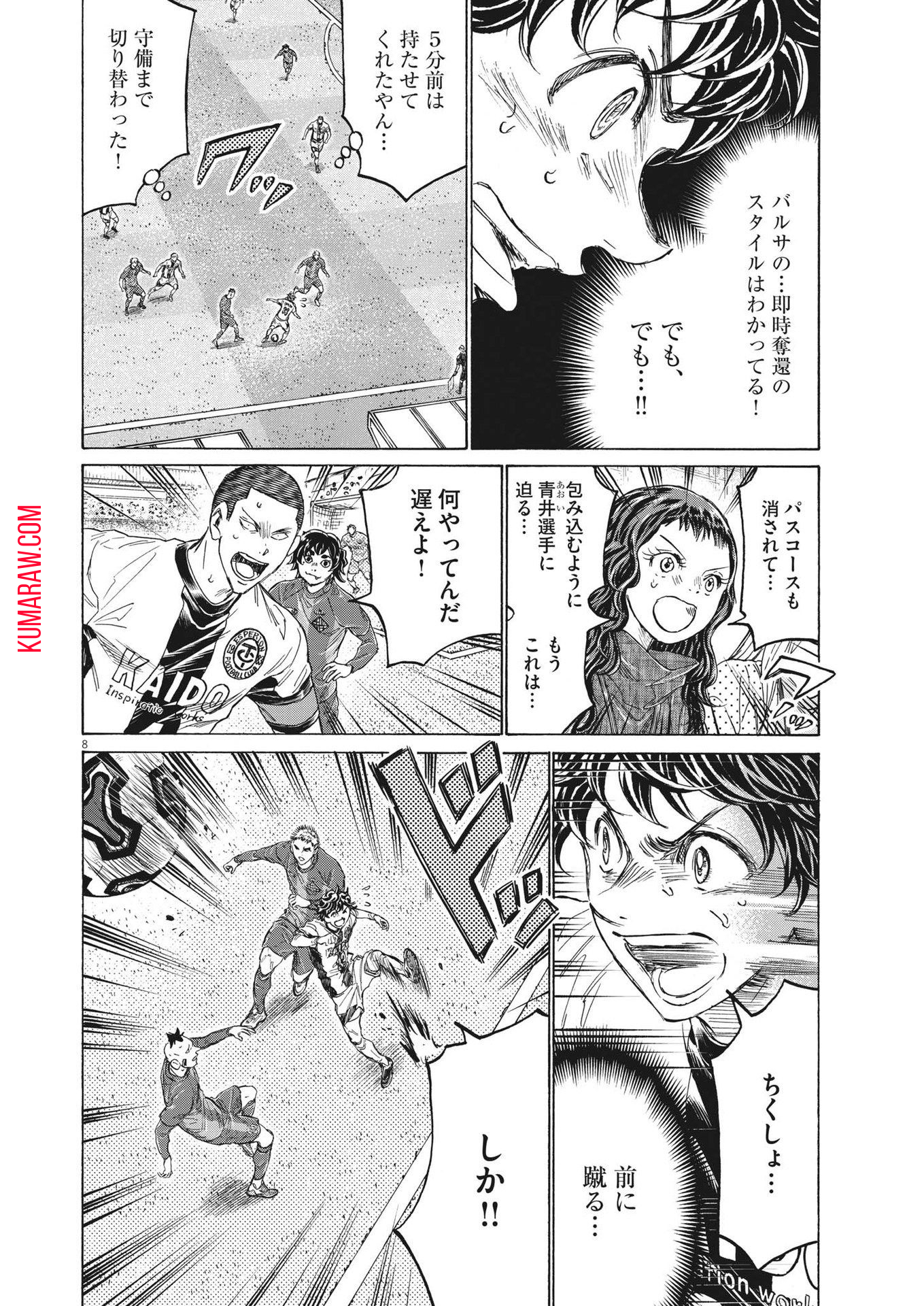 アオアシ 第354話 - Page 8