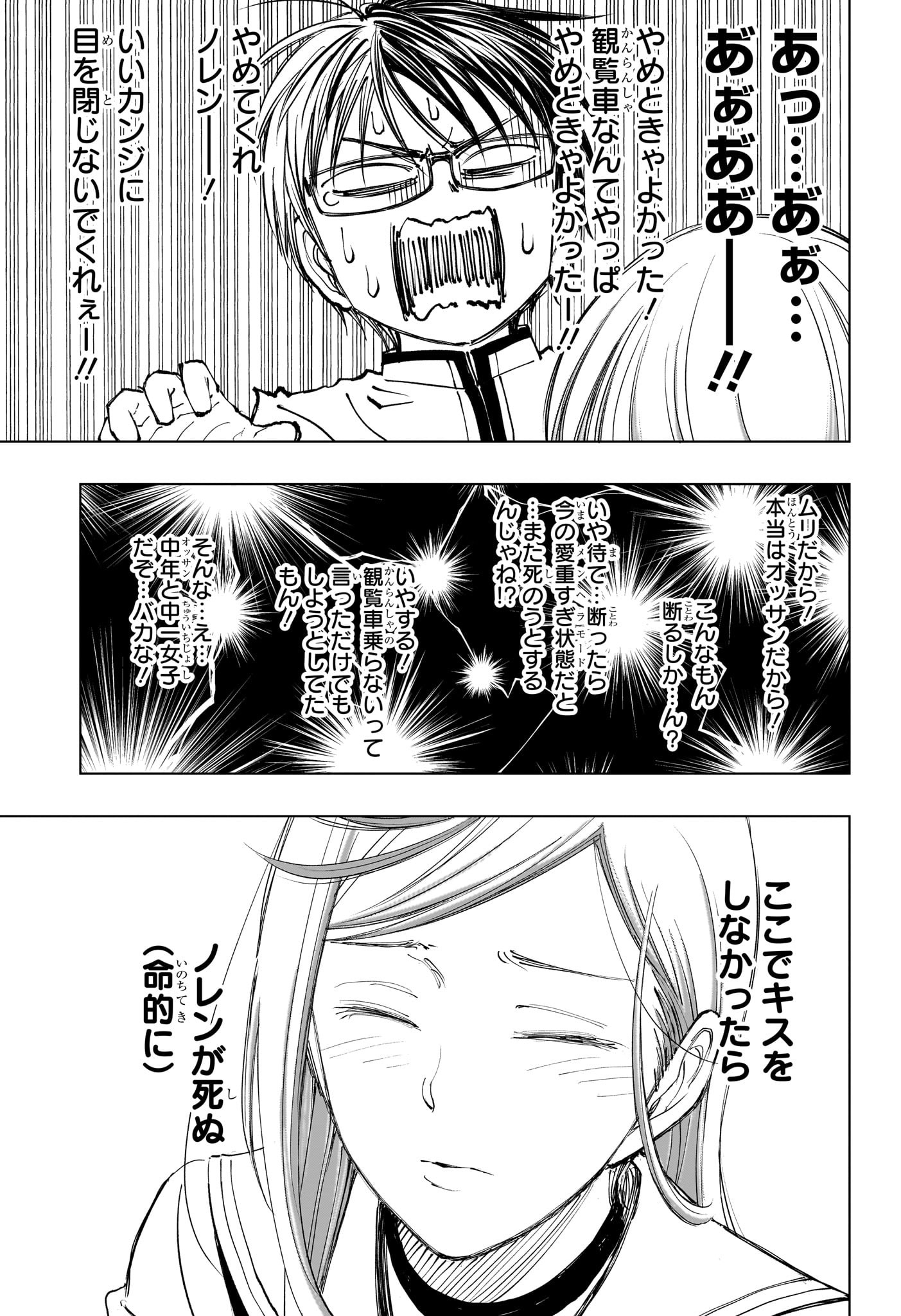 キルアオ 第25話 - Page 13