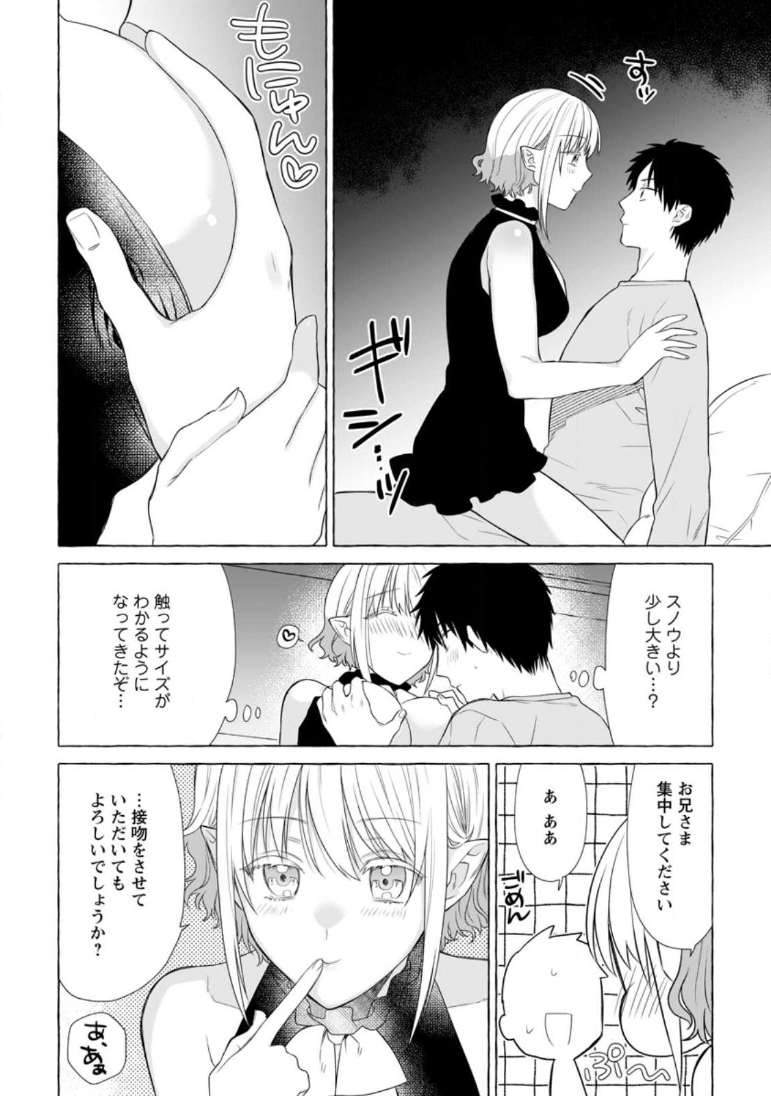 ダンジョンのある世界で賢く健やかに生きる方法 第18.2話 - Page 4