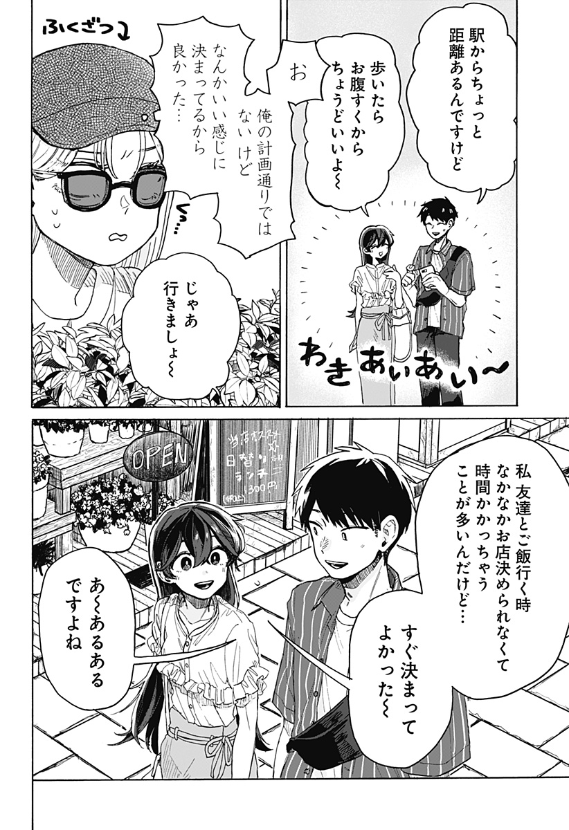 クソ女に幸あれ 第4話 - Page 14