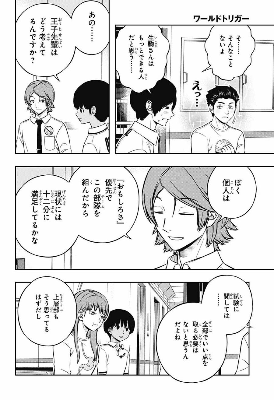 ワートリ 第220話 - Page 18