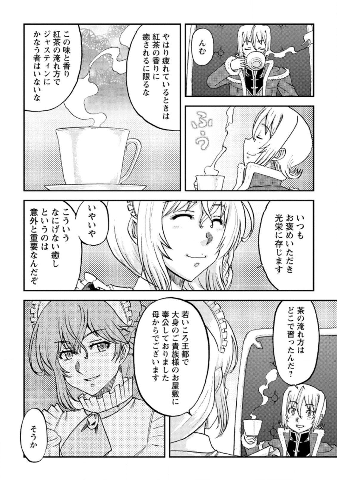 錬金貴族の領地経営 第22.2話 - Page 2