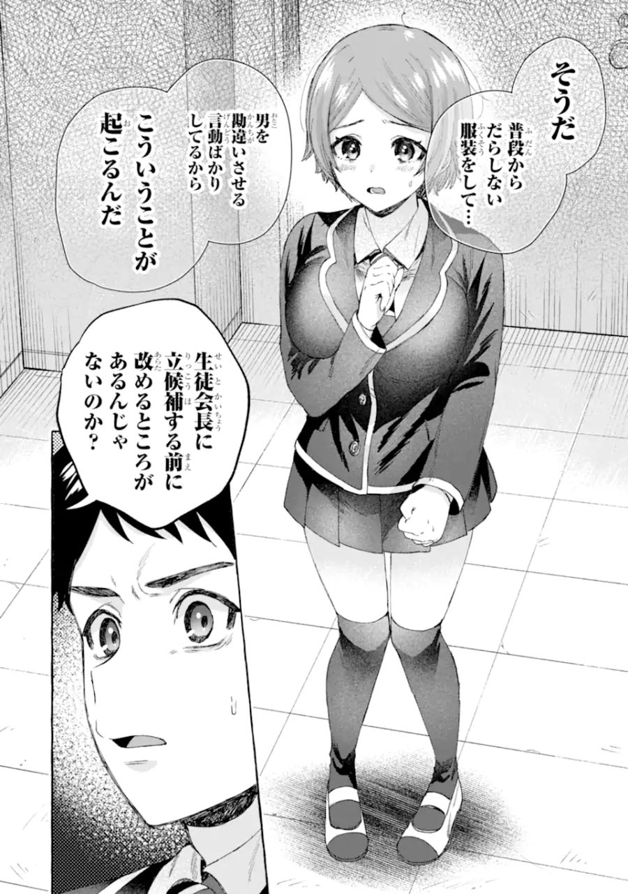 厳しい女上司が高校生に戻ったら俺にデレデレする理由～両片思いのやり直し高校生生活～ 第10.1話 - Page 10