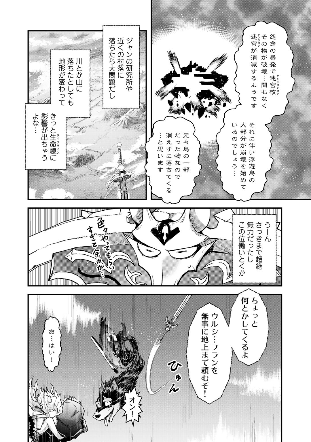 転生したら剣でした 第40話 - Page 8