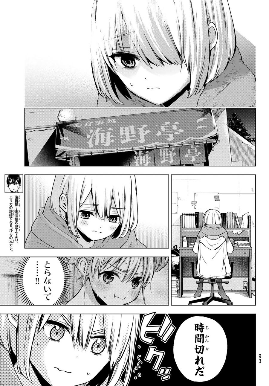 カッコウの許嫁 第173話 - Page 5