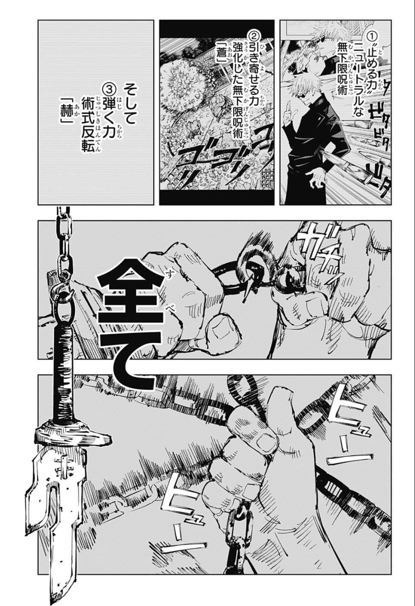 呪術廻戦 第75話 - Page 3
