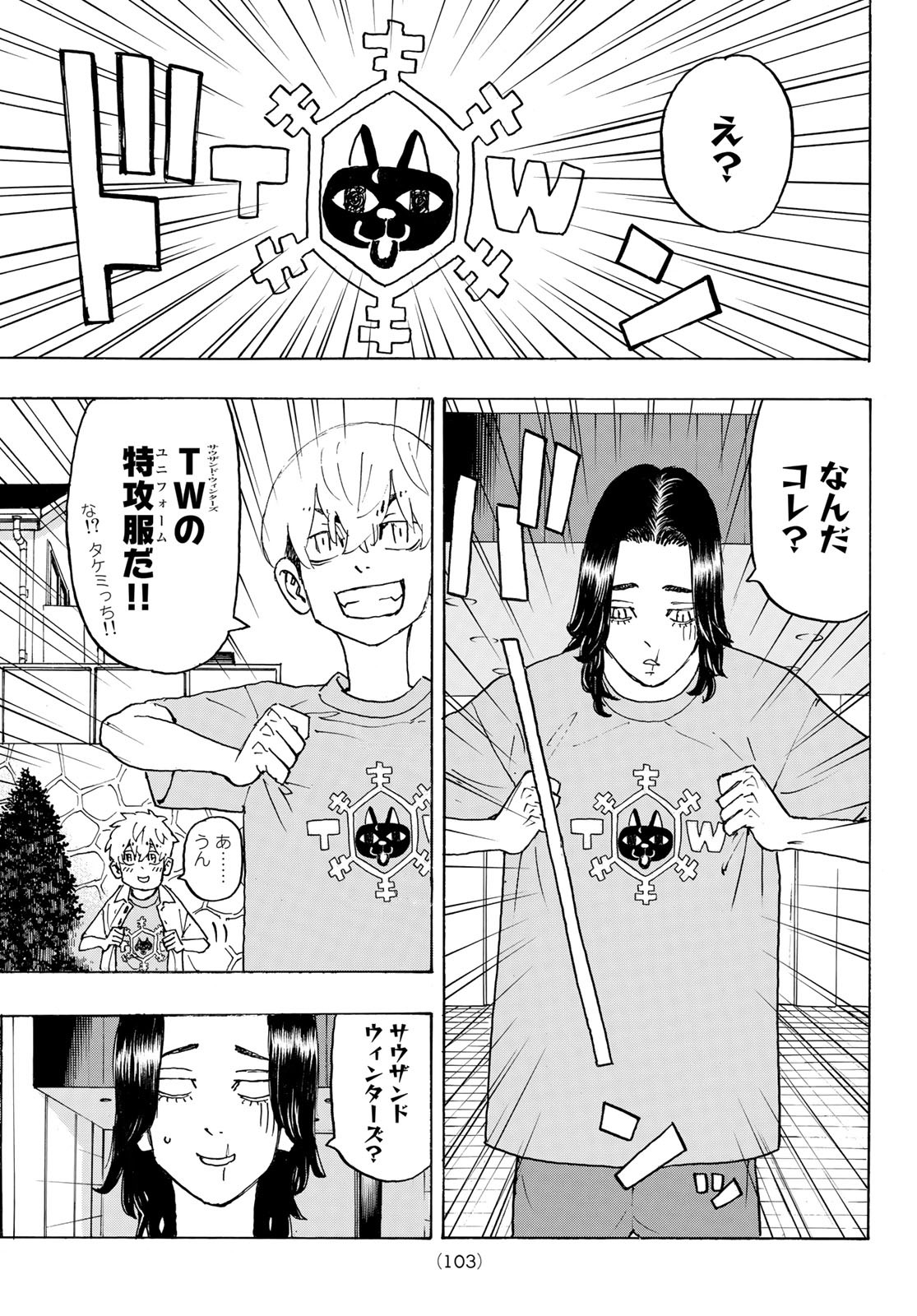 東京卍リベンジャーズ 第237話 - Page 3
