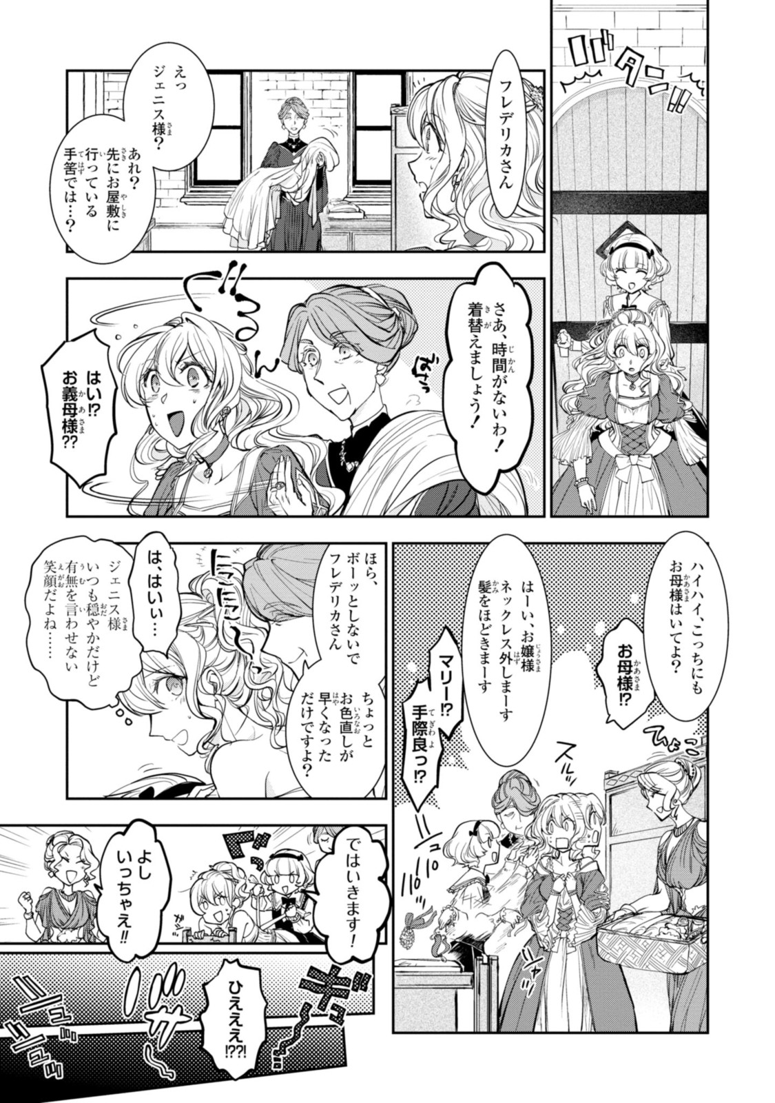 昨今のシンデレラは靴を落とさない。 第9.3話 - Page 3