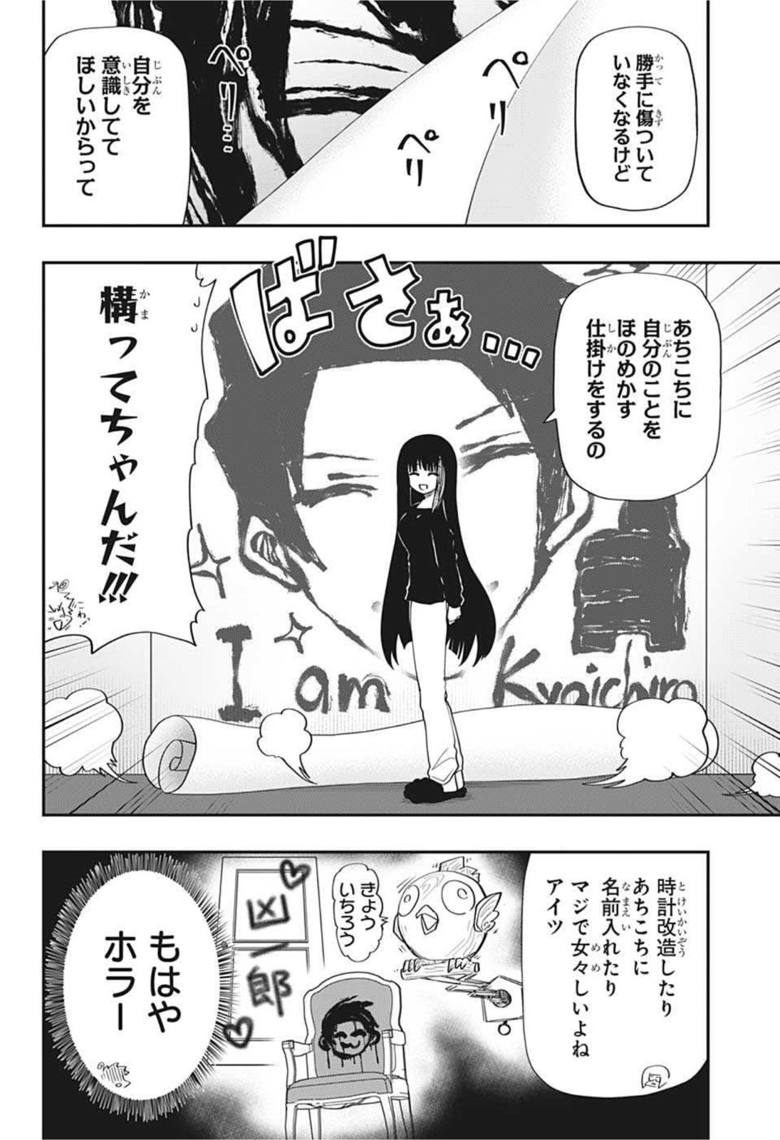 夜桜さんちの大作戦 第117話 - Page 6