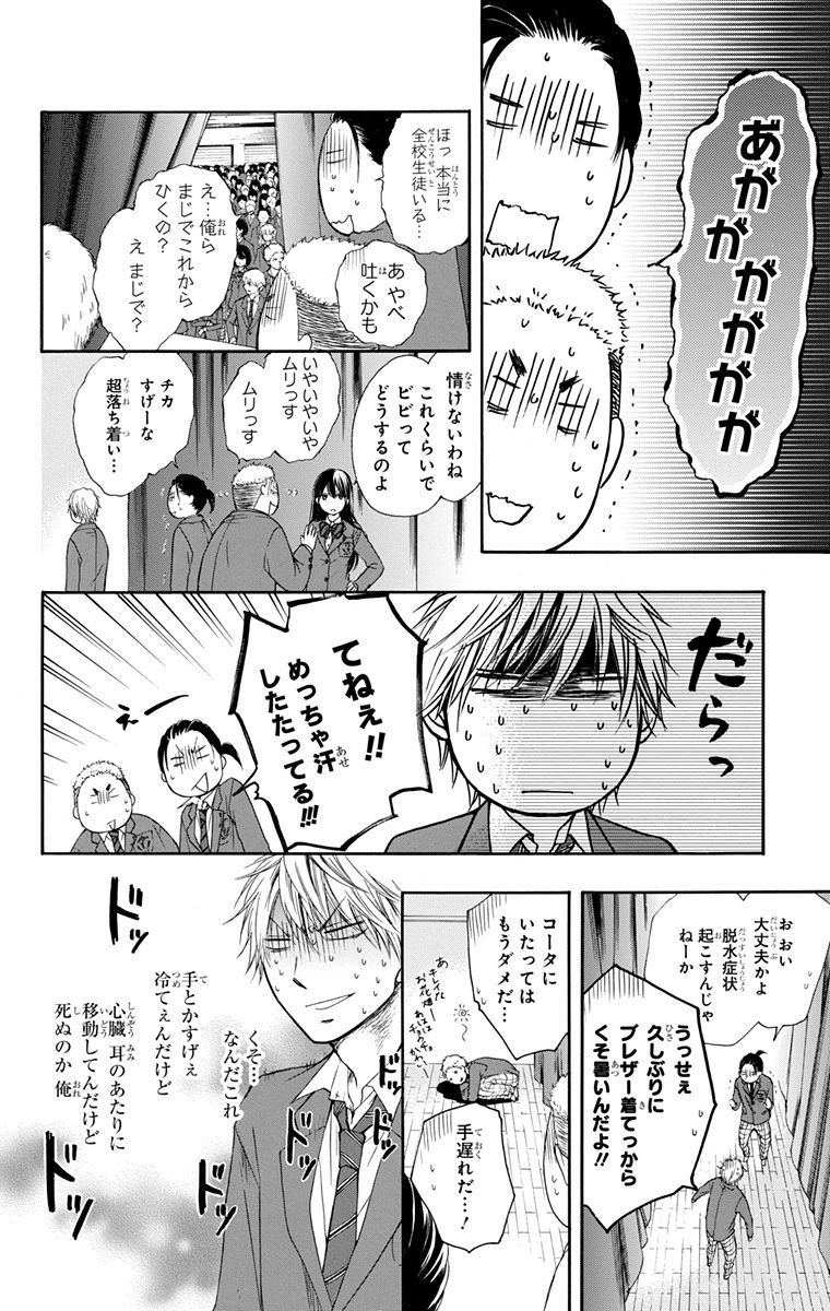 この音とまれ! 第7話 - Page 34