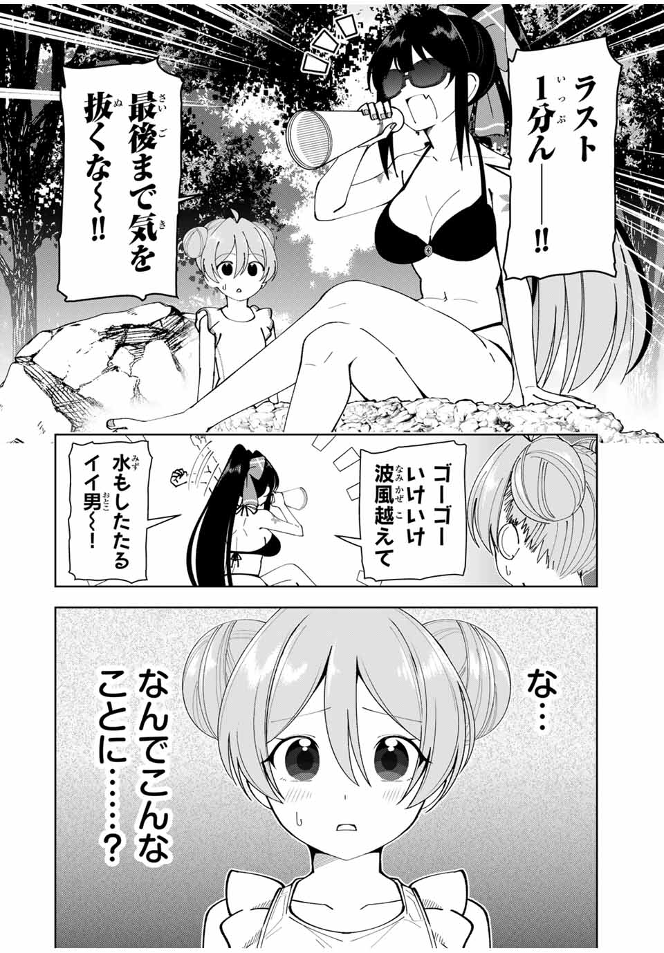 勇者と呼ばれた後に　―そして無双男は家族を創る― 第14話 - Page 2