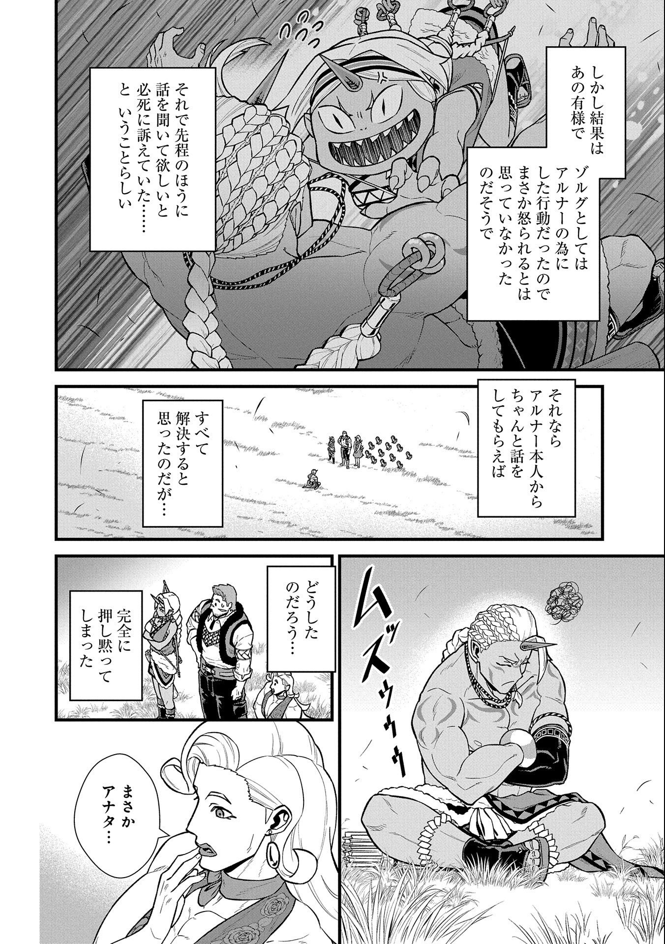 領民0人スタートの辺境領主様 第28話 - Page 10