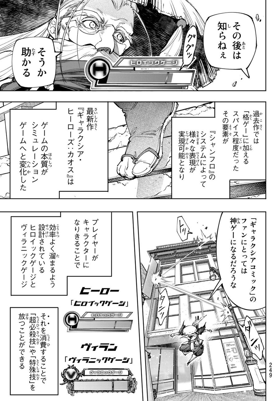 シャングリラ・フロンティア〜クソゲーハンター、神ゲーに挑まんとす〜 第114話 - Page 3