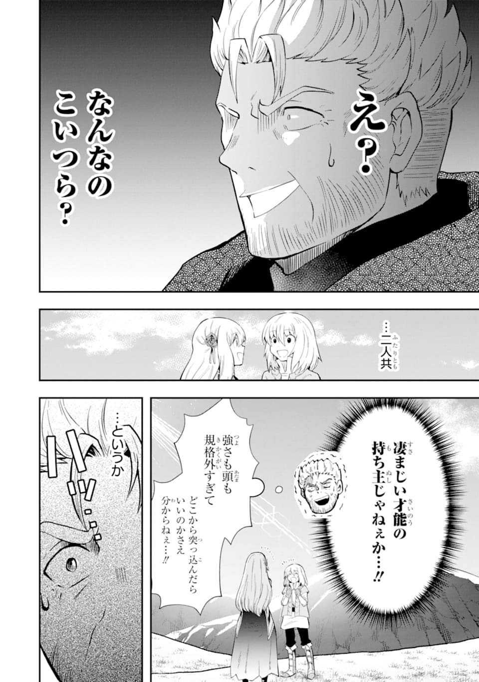 その劣等騎士、レベル999 第7話 - Page 46