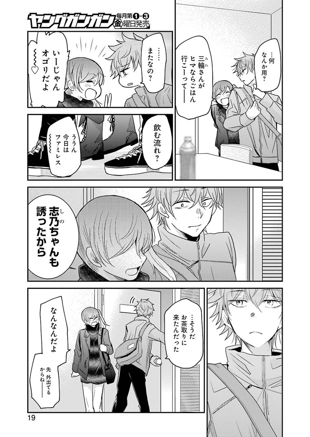 兄の嫁と暮らしています。 第60話 - Page 5