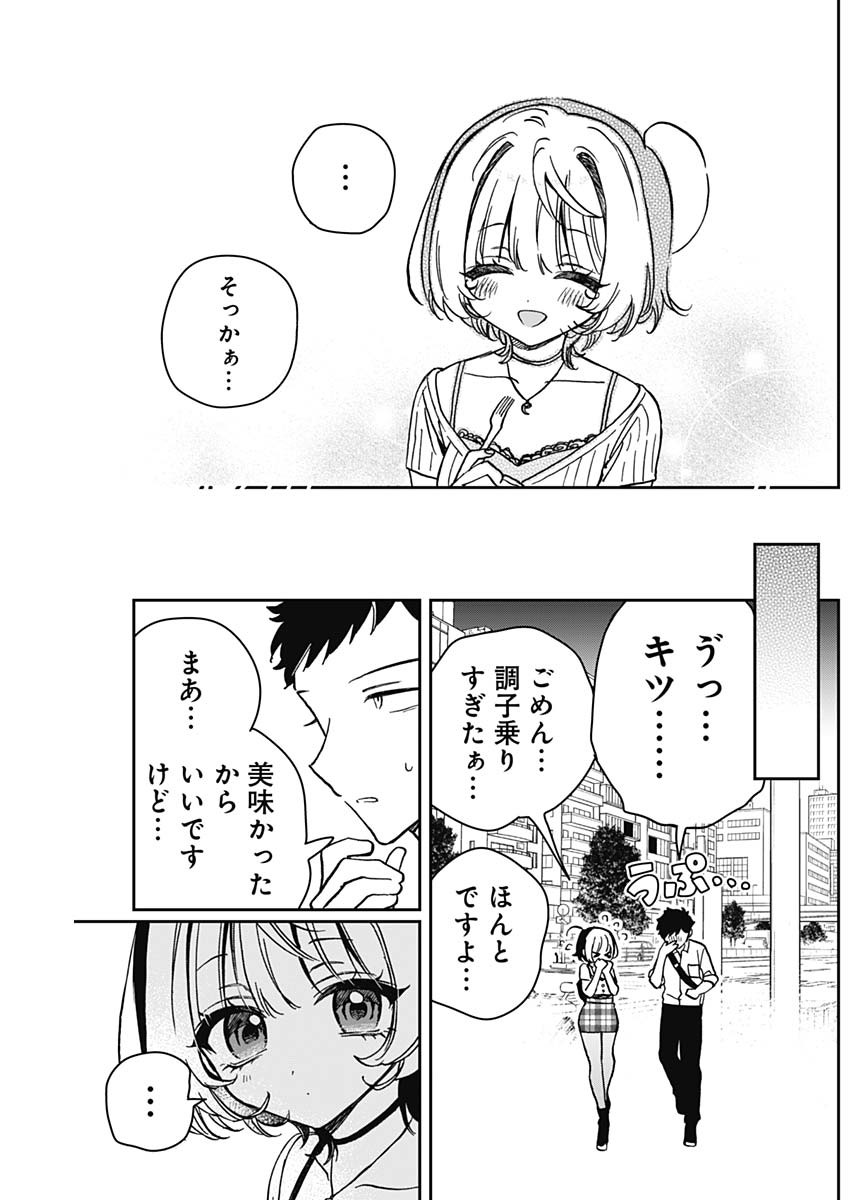 のあ先輩はともだち。 第20話 - Page 15