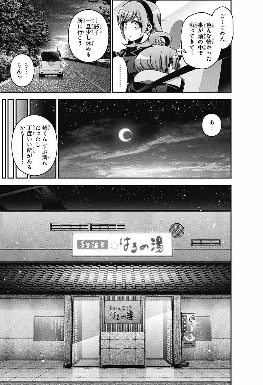 ダークギャザリング 第38話 - Page 13