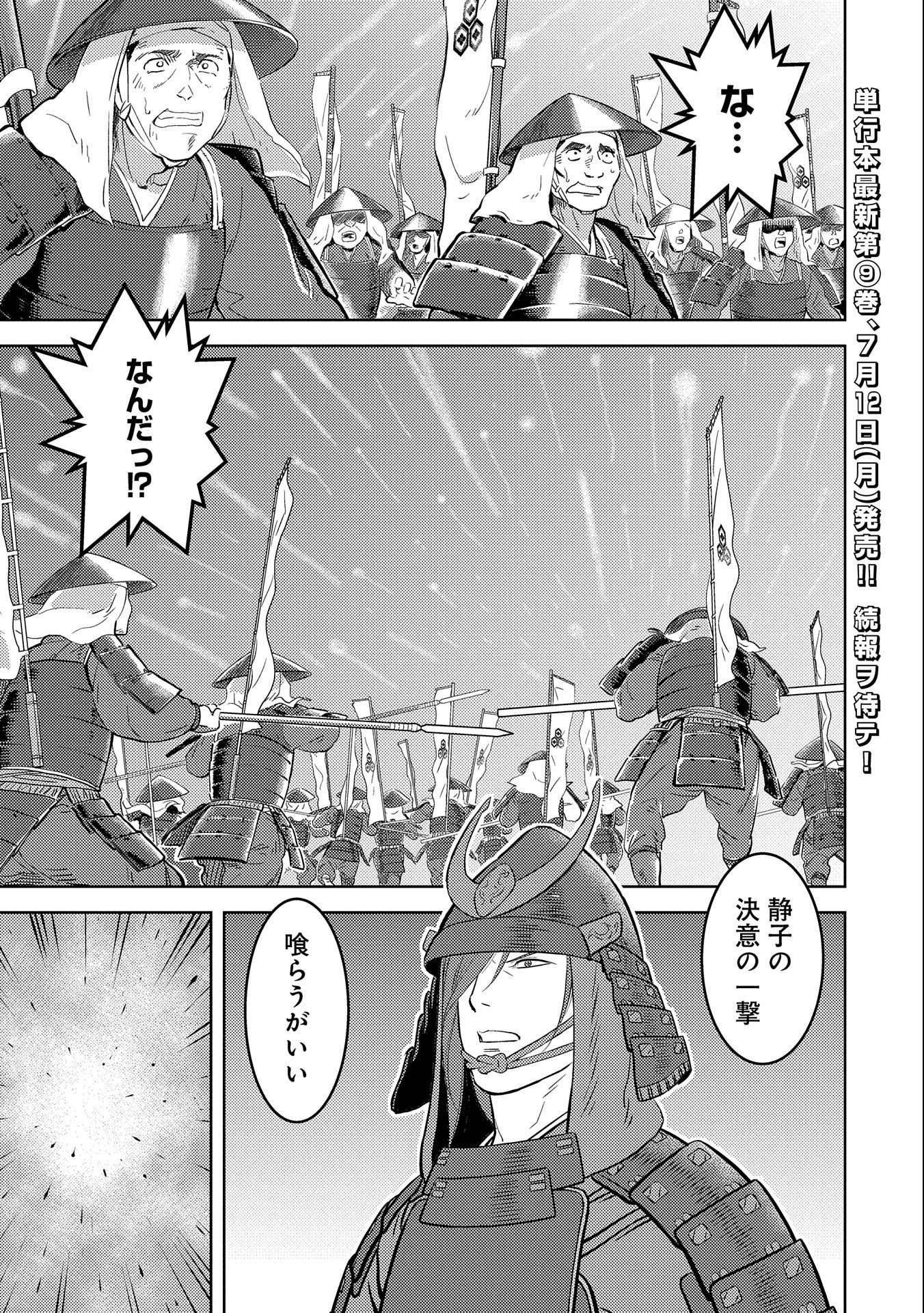 戦国小町苦労譚 第46.1話 - Page 1